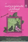 کتاب شما عظیم تر از آنی هستید که می اندیشید 4